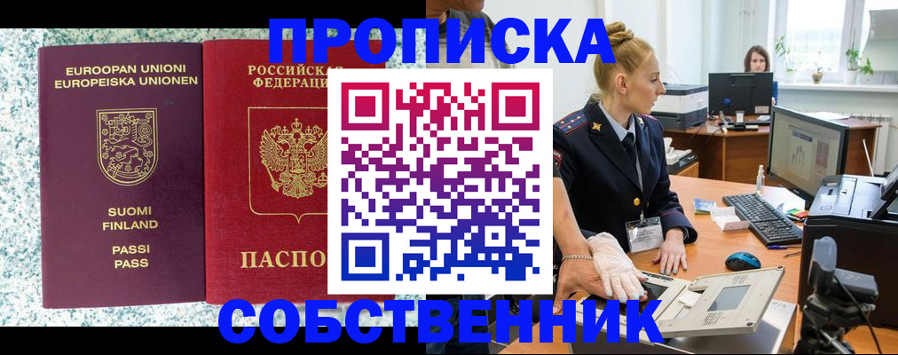 прописка 2025 в Фурманове