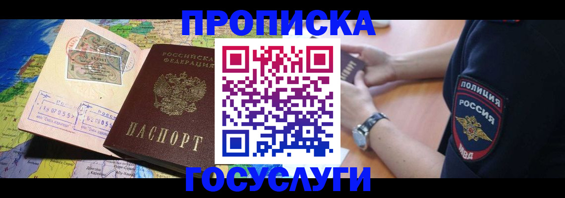 временная регистрация собственник в Фурманове