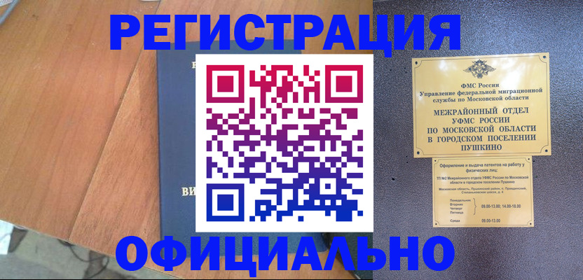 регистрация в Фурманове