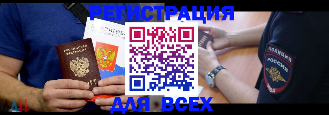 временная регистрация для всех в Фурманове