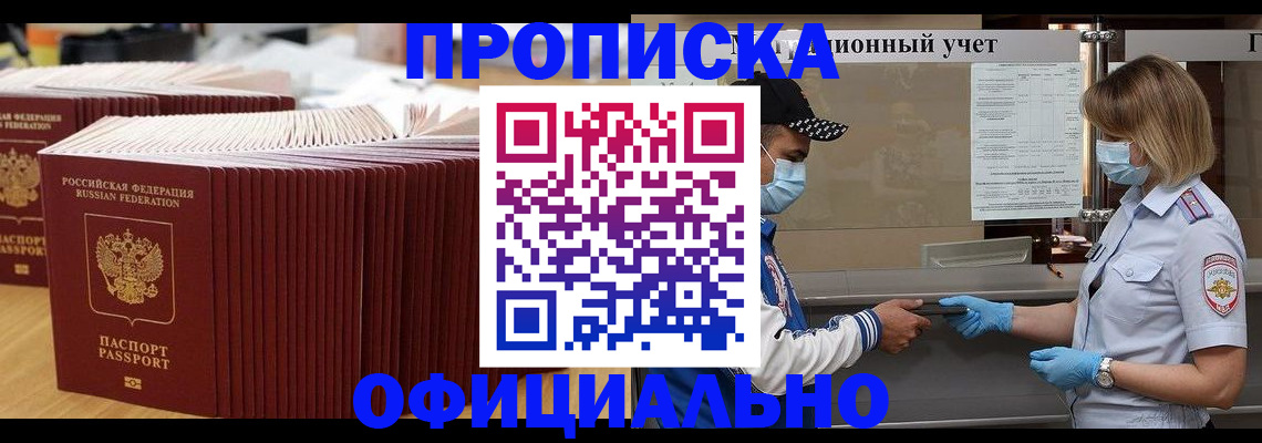 временная регистрация в Фурманове