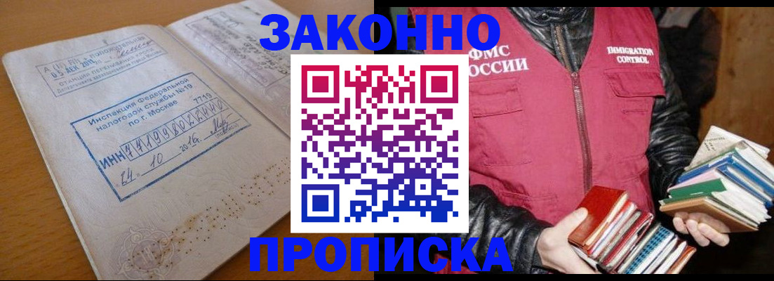 прописка для школы в Фурманове